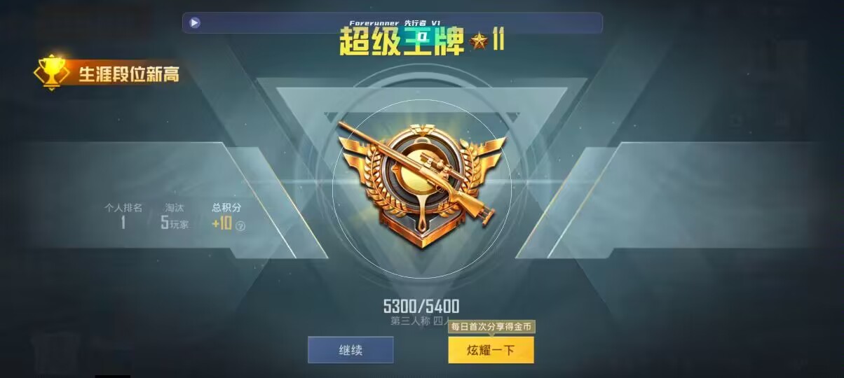 和平精英先行者透视直装 - 网红包什么意思辅助预览图